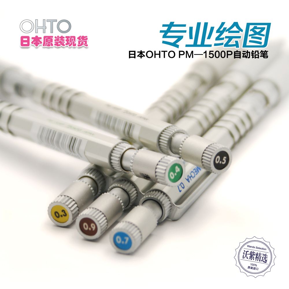 일본 OHTO 금속 기계식 연필 0.3/0.4/0.5/0.7/0.9mm 전문 그래픽 기계식 연필 1PCS